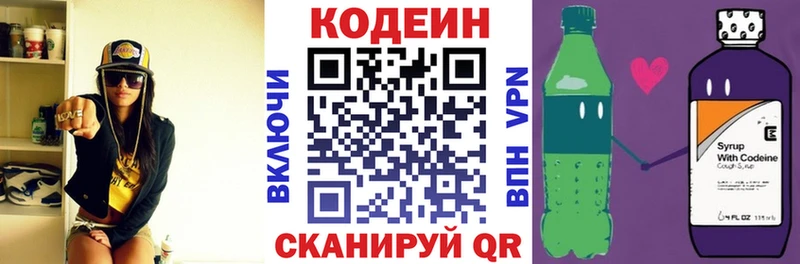 Кодеиновый сироп Lean напиток Lean (лин)  Купить закладки  Высоцк 